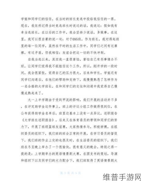 女班长主动给我她的手机号码：1. 女班长主动分享手机号码背后的故事