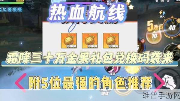 航海王热血航线兑换码全攻略，解锁海量福利的秘籍
