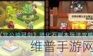 坎公骑冠剑 4-5 石板攻略全方位解析