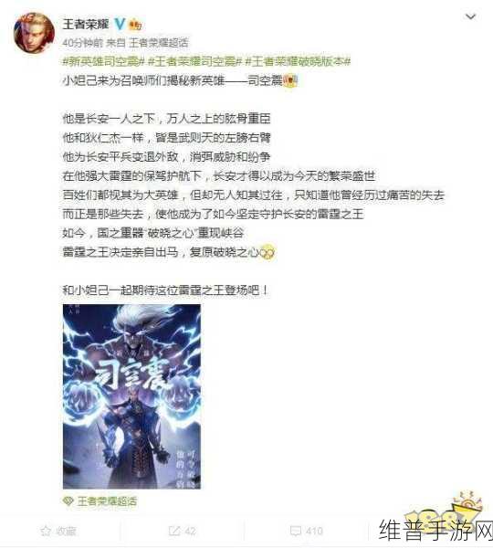 王者荣耀英雄深度解析，司空震全部台词语录与雷霆之力的奥秘