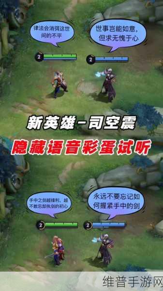 王者荣耀英雄深度解析,司空震全部台词语录与雷霆之力的奥秘