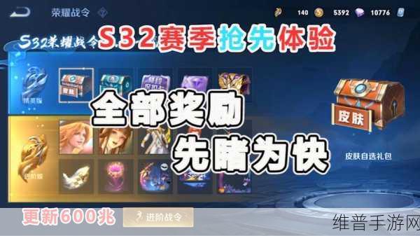 王者荣耀S32赛季，全面解析熟练度提升策略