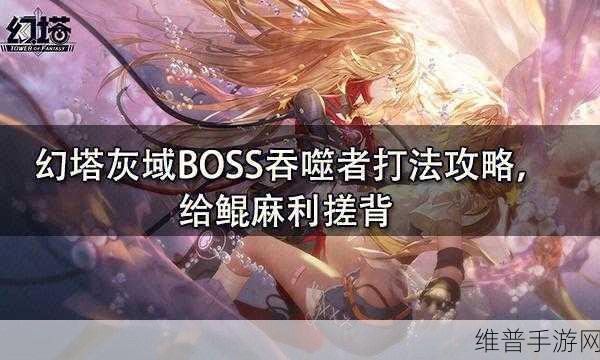 幻塔手游攻略，深度解析背水流派玩法