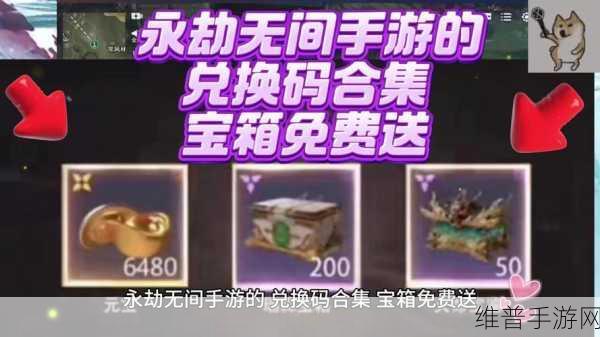 永劫无间手游积分商城兑换码全攻略，解锁丰厚奖励的秘籍