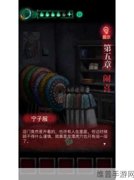 纸嫁衣 1 中黑无常眼睛糊上的全攻略指南