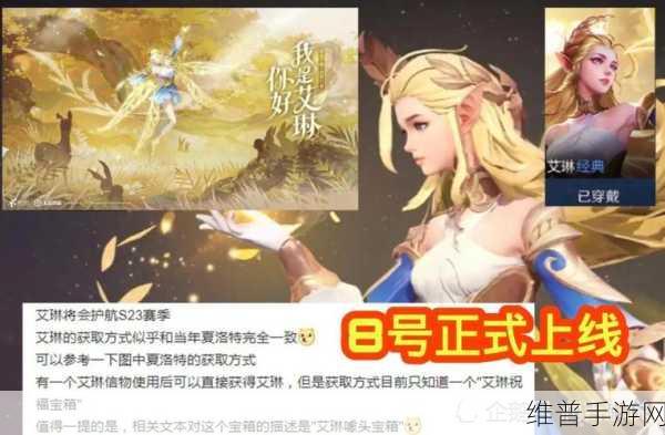 王者荣耀艾琳返场全攻略，解锁光之女神的多种途径