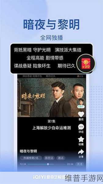 爱奇艺极速版手游体验全解析，与普通版有何不同