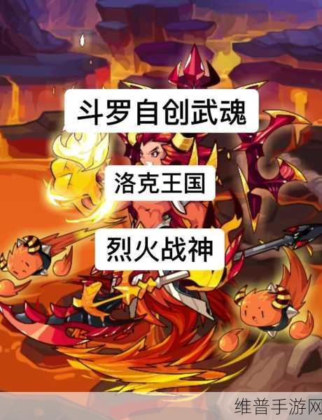 洛克王国手游攻略，如何击败强大的烈火战神
