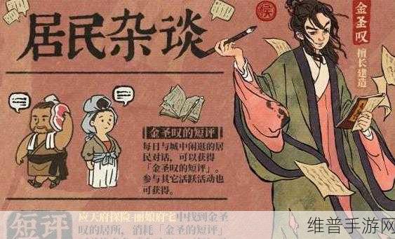 江南百景图中金圣叹短评的深度解析与实用价值