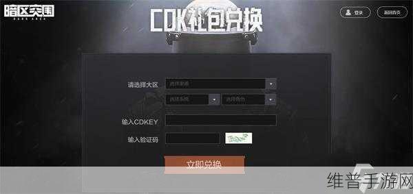 暗区突围 2023 最新兑换码全揭秘