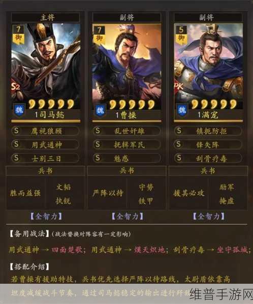 我的三国志，武将搭配秘籍大揭秘