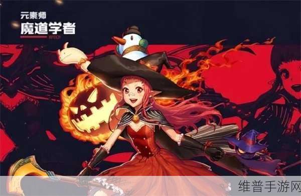 DNF手游攻略,元素师与魔道学者,谁才是你的战斗伙伴?
