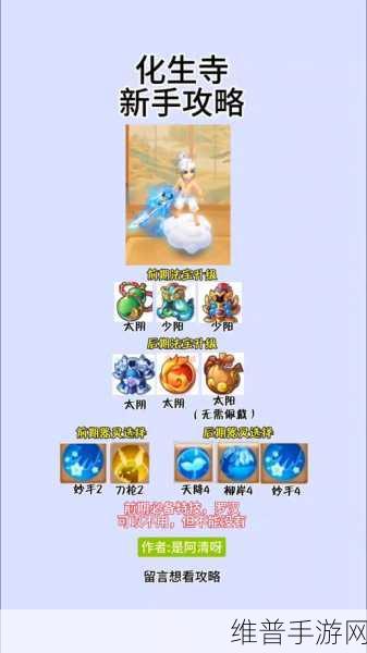梦幻西游手游化生寺助战伙伴选择全攻略