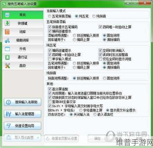 手游秘籍，搜狗输入法常用语清除全攻略