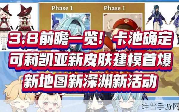 原神3.5前瞻内容汇总，新版本卡池分析与深度解读