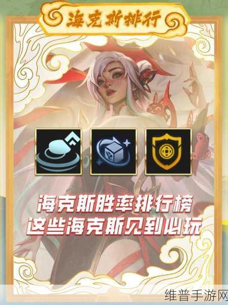 云顶之弈攻略，强袭战士之心海克斯效果深度解析