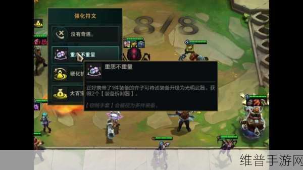 云顶之弈攻略,强袭战士之心海克斯效果深度解析