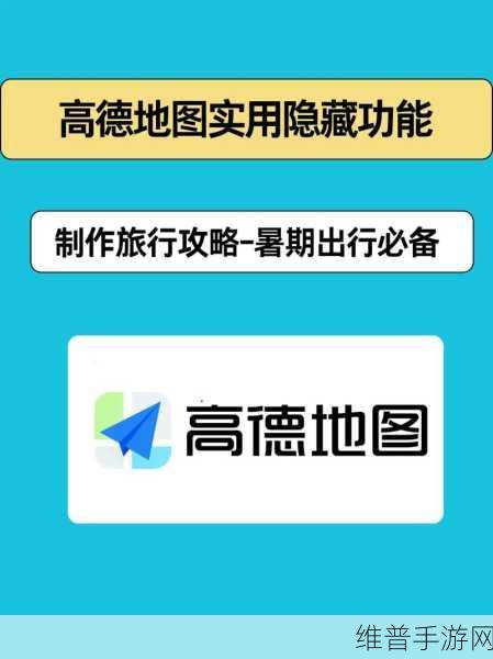 高德地图在手游中的卫星数量查看攻略