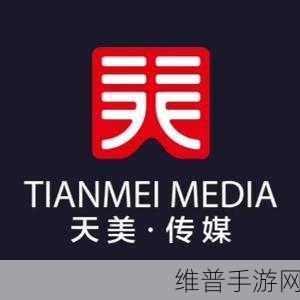 天美传媒有限公司WWW：1. 天美传媒有限公司：引领数字时代的创新潮流