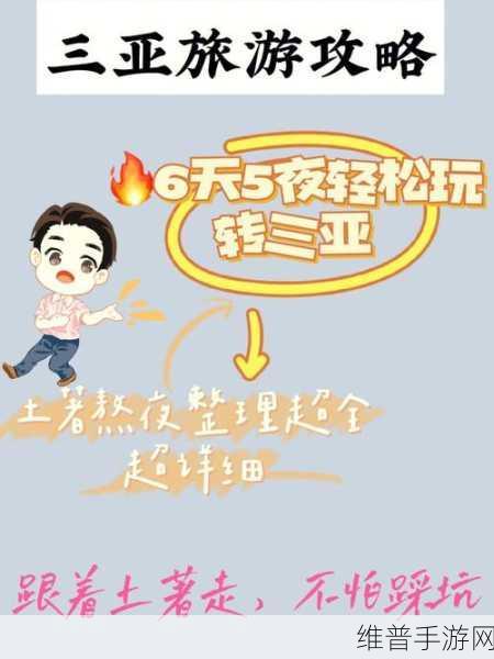 享道出行手游攻略,如何轻松增加行程点
