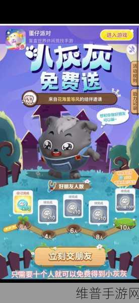 蛋仔派对小灰灰获取全攻略