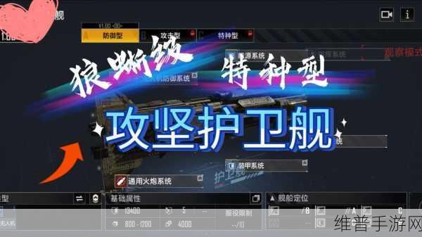 无尽的拉格朗日首冲船探寻指南，解锁你的战斗利器