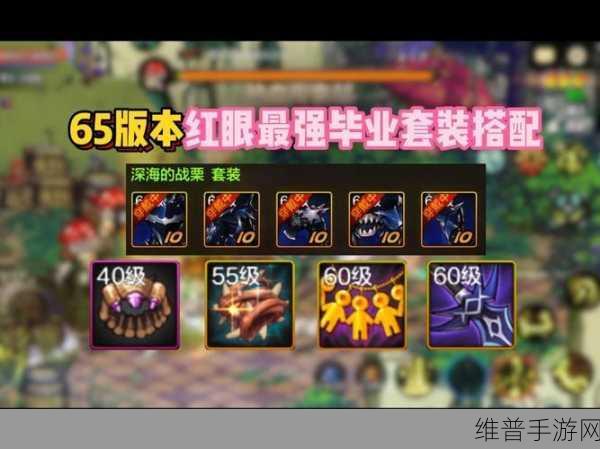 DNF60版本红眼刷图最强装备与套装指南