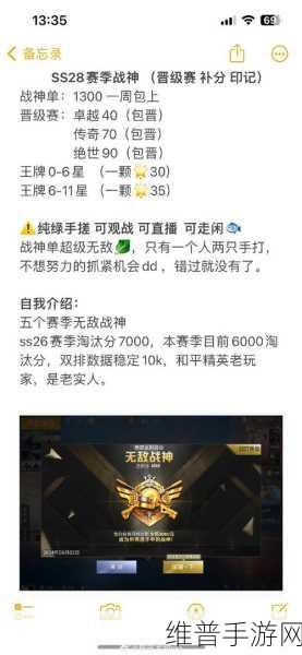 和平精英，战神榜分数查询全攻略