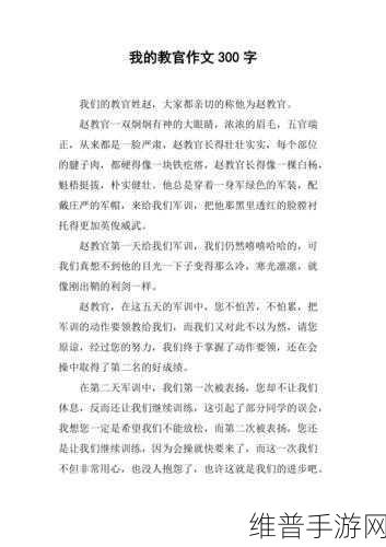 教官在没人的地方要了我：当然可以，这里有一些标题供你参考：