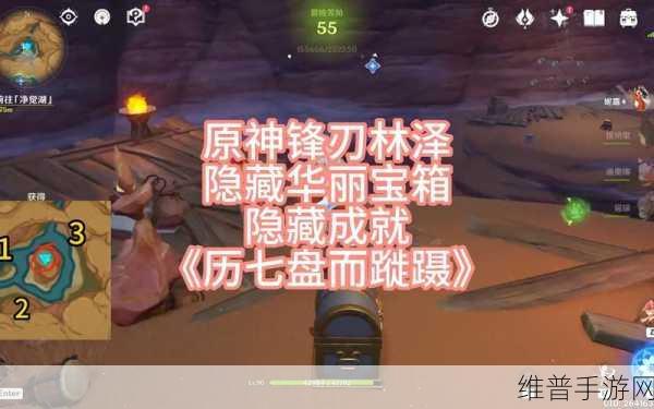 原神手游攻略，如何达成历七盘而蹝蹑成就