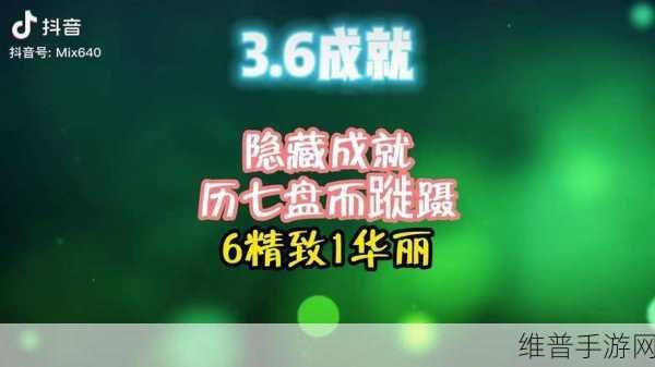原神手游攻略，如何达成历七盘而蹝蹑成就