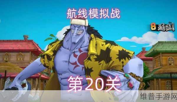 航海王,燃烧意志扬帆起航,3D角色扮演新体验深度解析