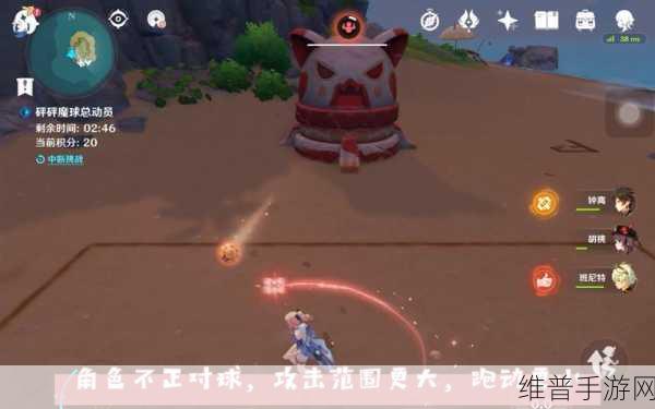 原神砰砰魔球总动员，制霸球场的完美回击秘籍