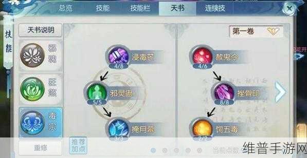 诛仙手游鬼道封神技能深度分析、玩法策略与加点解读