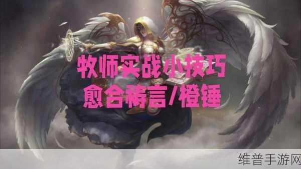 牧师治疗祷言宏：1. 牧师的祷言：灵魂治愈与心灵重生之路