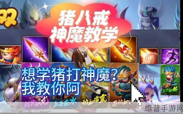 深度解析，手游造梦无双猪八戒的超强玩法
