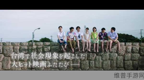 免费观看最好看的日本电影：1. 无法忘怀的爱：那些年我们一起追过的梦