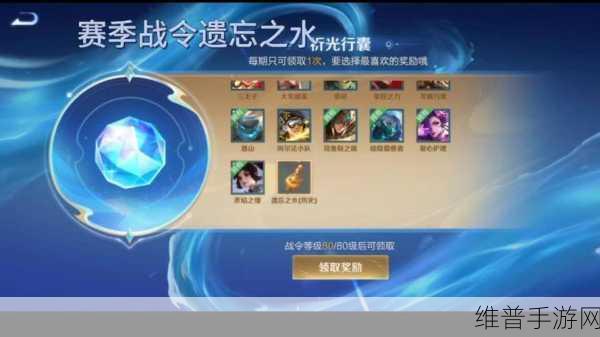 王者荣耀攻略，详解遗忘之水获得方法