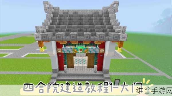 我的世界家园扩建秘籍大揭秘
