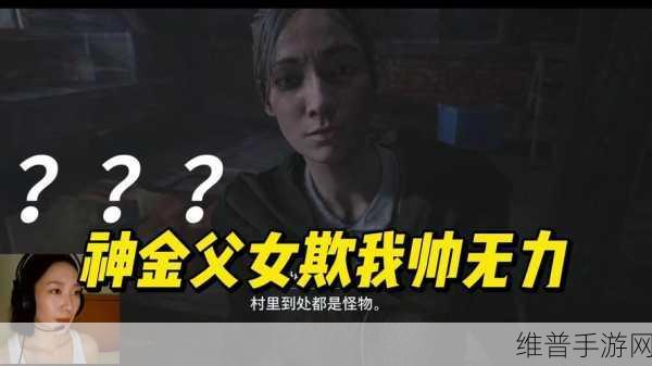 生化危机8结局伊森死亡之谜,角色死亡原因深度解析