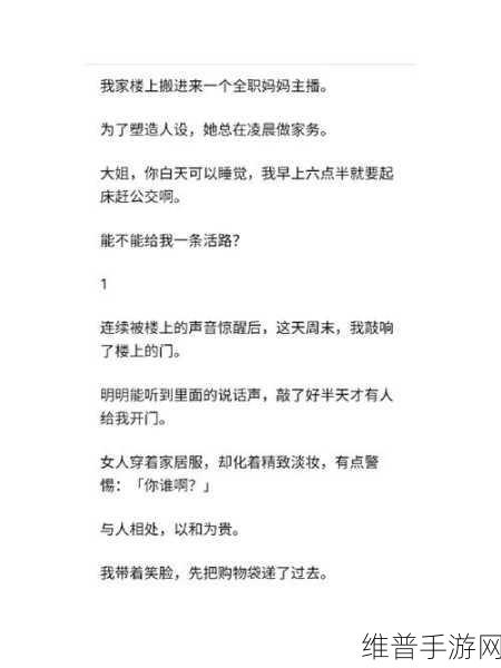 楼上楼下1V.1H：1. ＂楼上楼下的秘密：邻里之间的故事