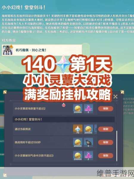 原神小小灵蕈大幻戏第三关通关秘籍
