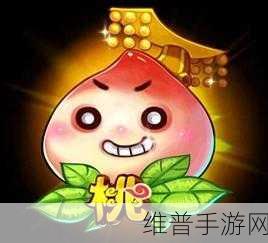 欢乐西游，桃子丰收秘籍大公开