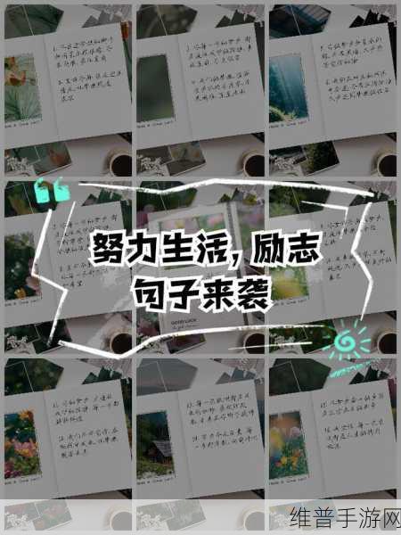 快点快点再快点的对应句子：1. 加速追逐梦想，勇往直前不停步