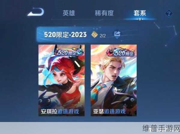 王者荣耀 520 限定皮肤返场惊喜来袭