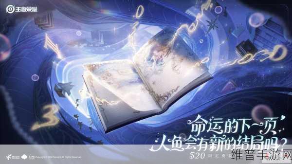 王者荣耀 520 限定皮肤返场惊喜来袭