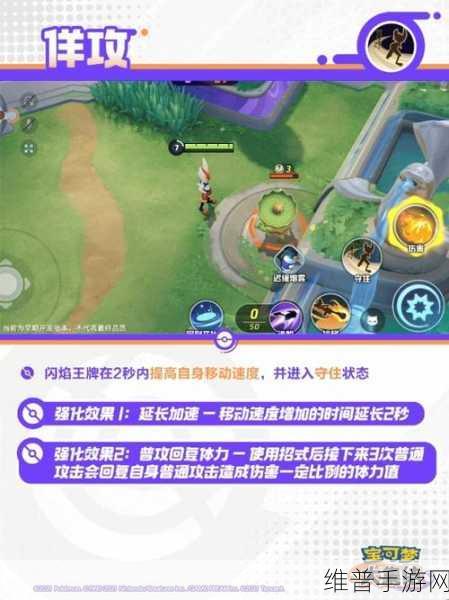 宝可梦大集结闪焰王牌技能全解析