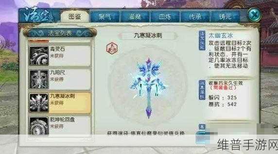 诛仙手游物华天宝获取与法宝升级全攻略