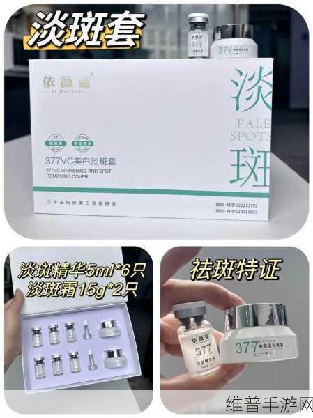 国产377vc精华2真能祛斑吗：1. 国产377VC精华2：真的能有效祛斑吗？