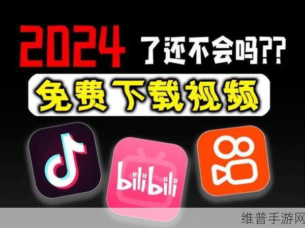 B站推广入口2024mmm：1. 2024年B站推广新入口全解析